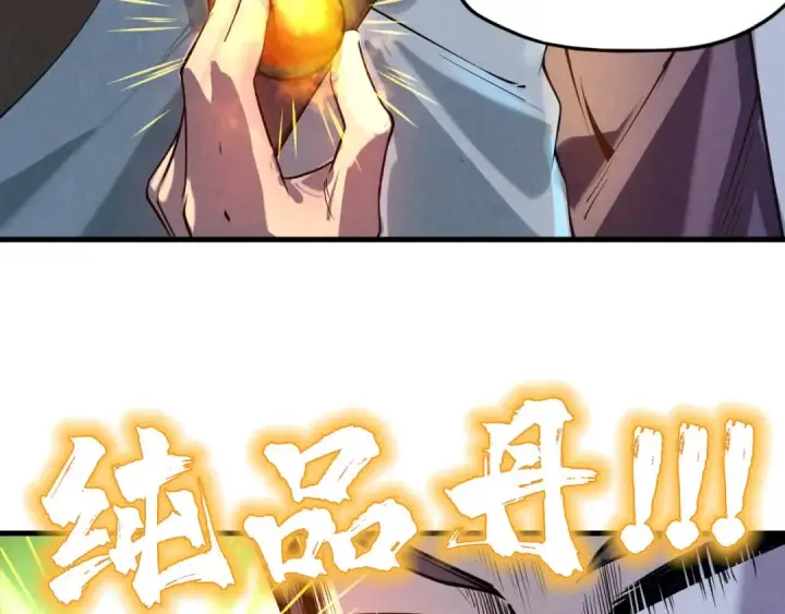 漫画《这一世我要当至尊》第19话 提纯第21张图