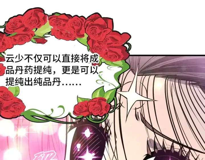 漫画《这一世我要当至尊》第19话 提纯第23张图