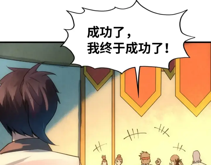 漫画《这一世我要当至尊》第19话 提纯第28张图