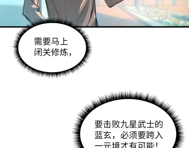 漫画《这一世我要当至尊》第19话 提纯第34张图