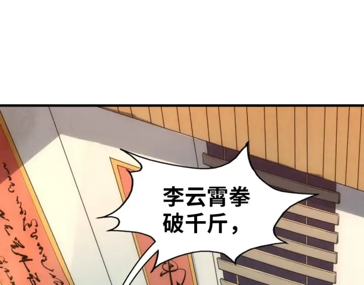 漫画《这一世我要当至尊》第19话 提纯第37张图