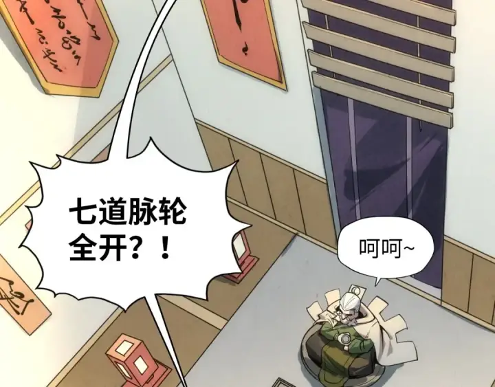 漫画《这一世我要当至尊》第19话 提纯第38张图