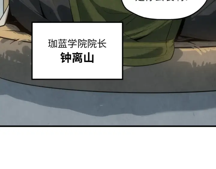 漫画《这一世我要当至尊》第19话 提纯第44张图