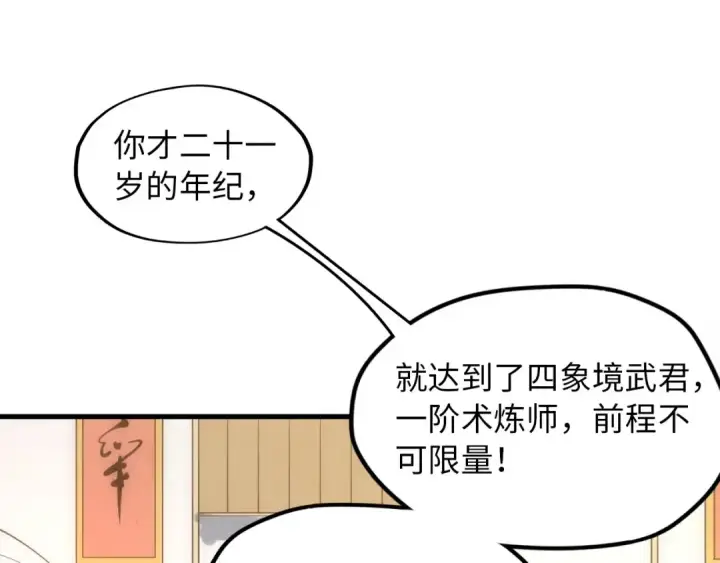漫画《这一世我要当至尊》第19话 提纯第46张图