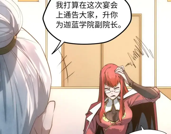 漫画《这一世我要当至尊》第19话 提纯第47张图