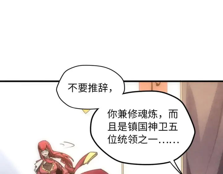 漫画《这一世我要当至尊》第19话 提纯第49张图