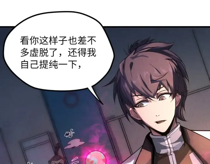 漫画《这一世我要当至尊》第19话 提纯第5张图