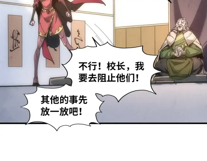 漫画《这一世我要当至尊》第19话 提纯第50张图