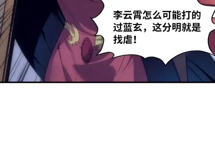漫画《这一世我要当至尊》第19话 提纯第53张图