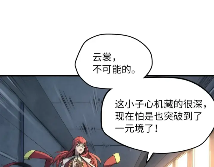 漫画《这一世我要当至尊》第19话 提纯第57张图