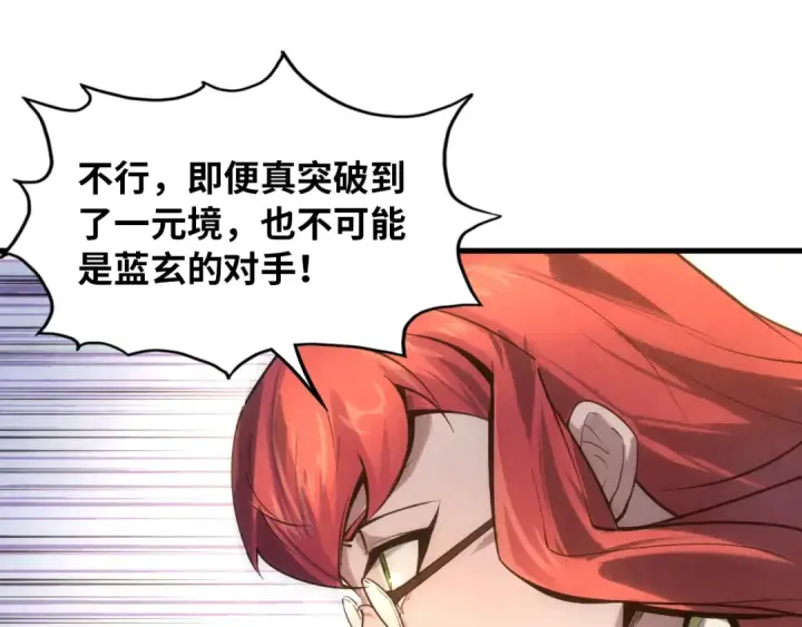 漫画《这一世我要当至尊》第19话 提纯第59张图