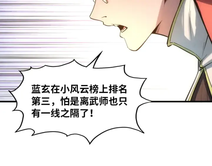 漫画《这一世我要当至尊》第19话 提纯第60张图