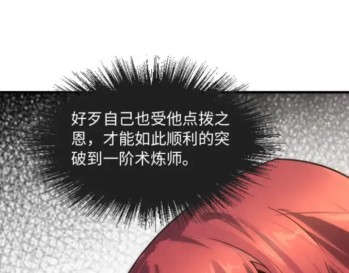 漫画《这一世我要当至尊》第19话 提纯第61张图