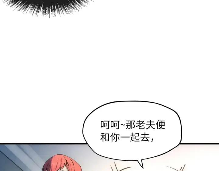 漫画《这一世我要当至尊》第19话 提纯第63张图
