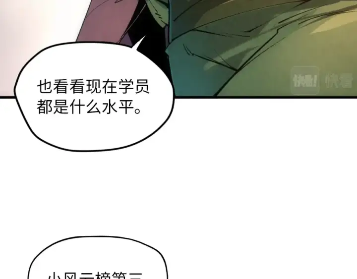 漫画《这一世我要当至尊》第19话 提纯第65张图