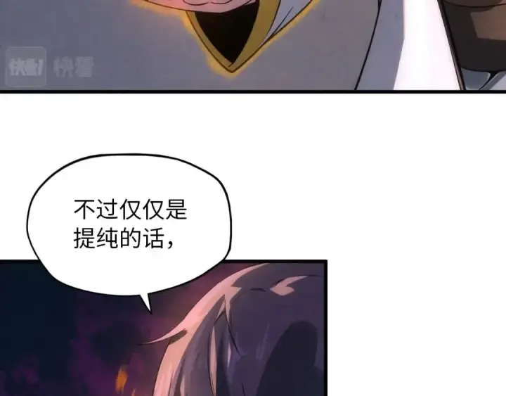 漫画《这一世我要当至尊》第19话 提纯第7张图