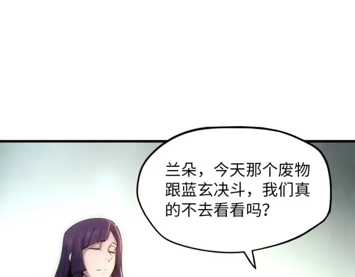 漫画《这一世我要当至尊》第19话 提纯第70张图