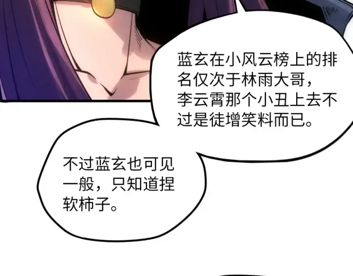 漫画《这一世我要当至尊》第19话 提纯第74张图