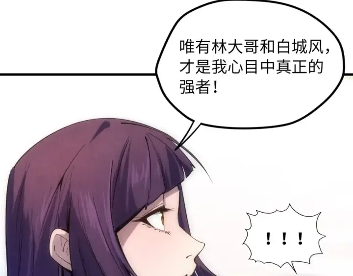 漫画《这一世我要当至尊》第19话 提纯第75张图