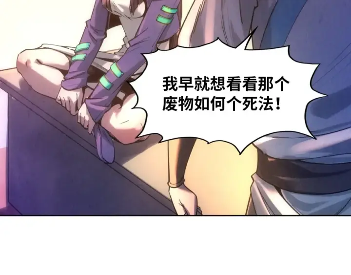 漫画《这一世我要当至尊》第19话 提纯第78张图