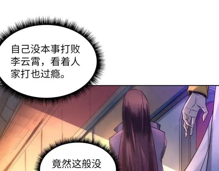 漫画《这一世我要当至尊》第19话 提纯第79张图