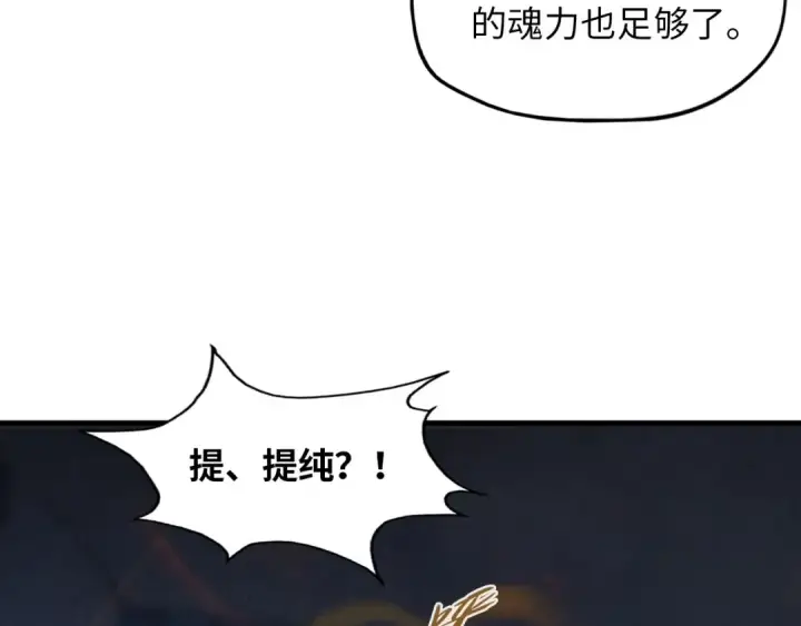 漫画《这一世我要当至尊》第19话 提纯第9张图