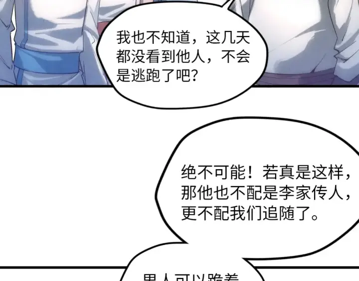 漫画《这一世我要当至尊》第19话 提纯第94张图