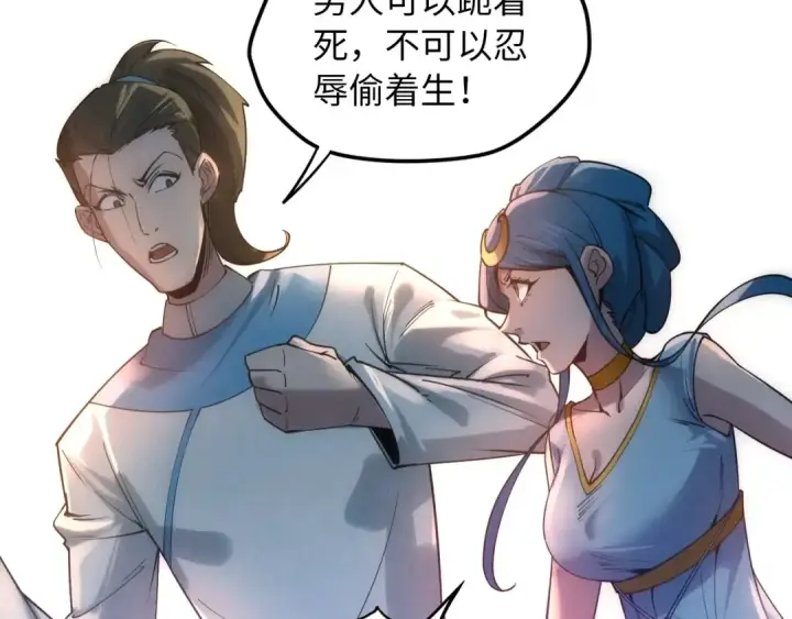 漫画《这一世我要当至尊》第19话 提纯第95张图