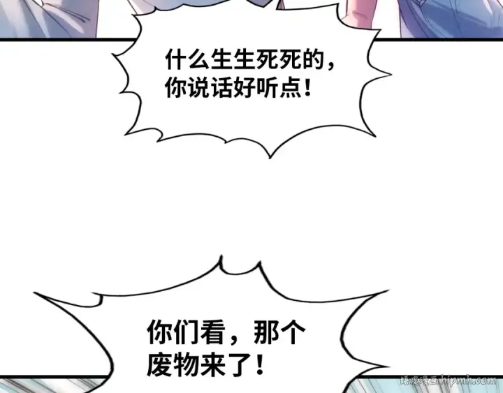 漫画《这一世我要当至尊》第19话 提纯第96张图