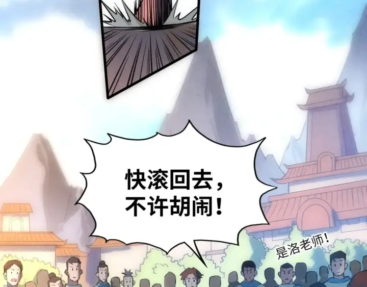 漫画《这一世我要当至尊》第20话 天地之势第10张图