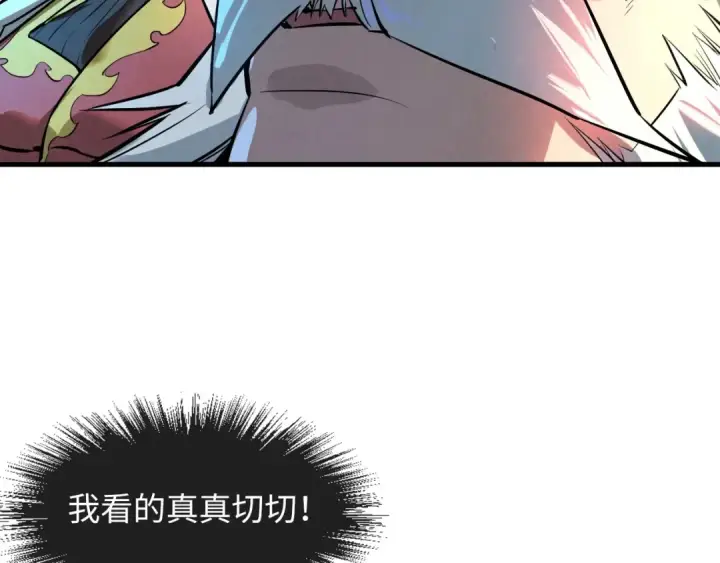 漫画《这一世我要当至尊》第20话 天地之势第107张图