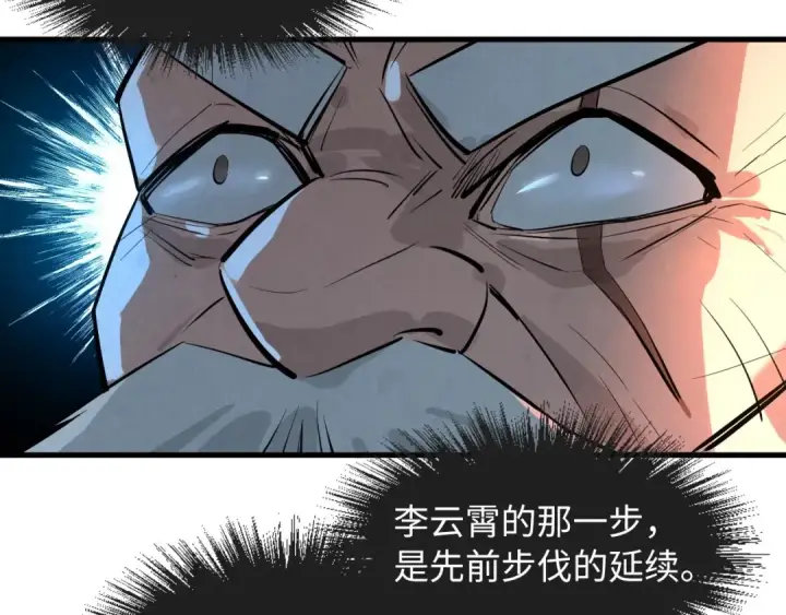 漫画《这一世我要当至尊》第20话 天地之势第108张图