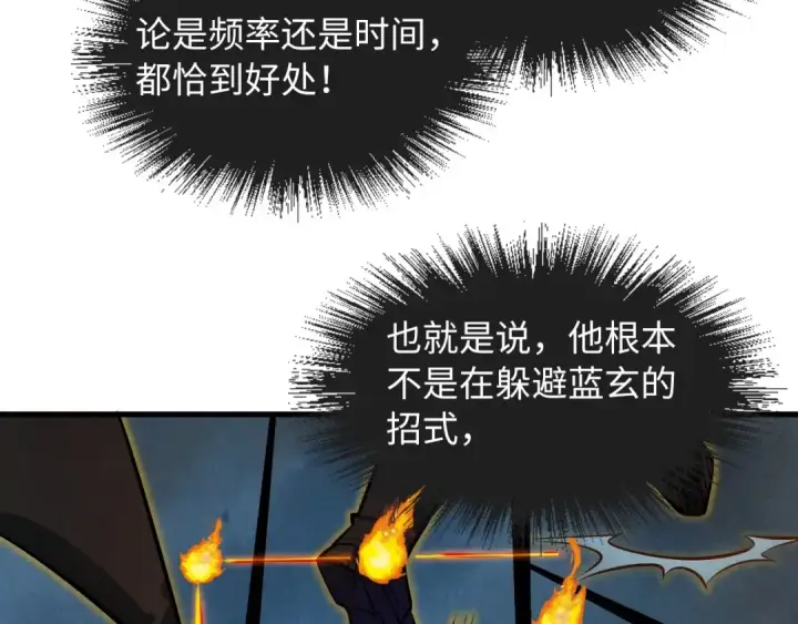 漫画《这一世我要当至尊》第20话 天地之势第109张图