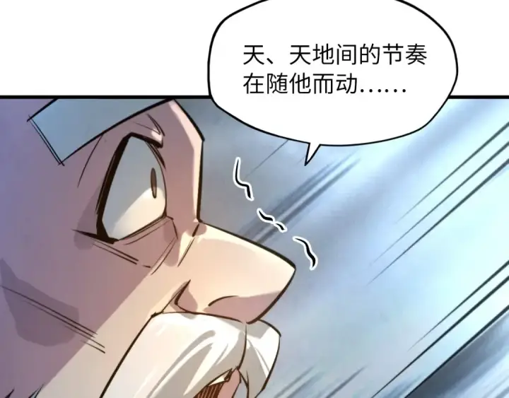 漫画《这一世我要当至尊》第20话 天地之势第116张图