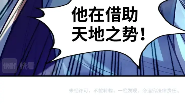 漫画《这一世我要当至尊》第20话 天地之势第124张图