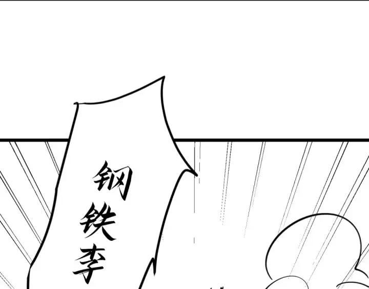 漫画《这一世我要当至尊》第20话 天地之势第135张图