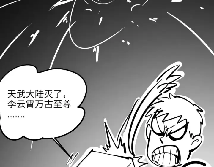 漫画《这一世我要当至尊》第20话 天地之势第142张图
