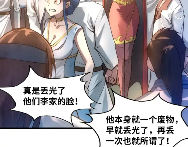 漫画《这一世我要当至尊》第20话 天地之势第17张图
