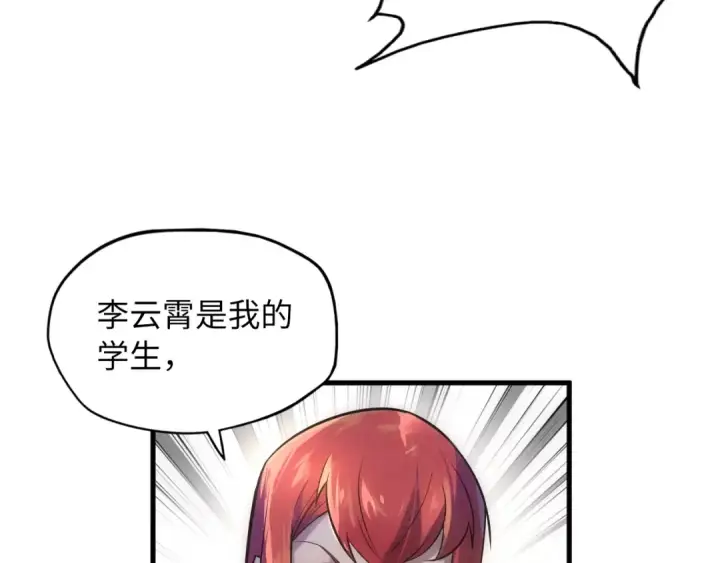 漫画《这一世我要当至尊》第20话 天地之势第18张图