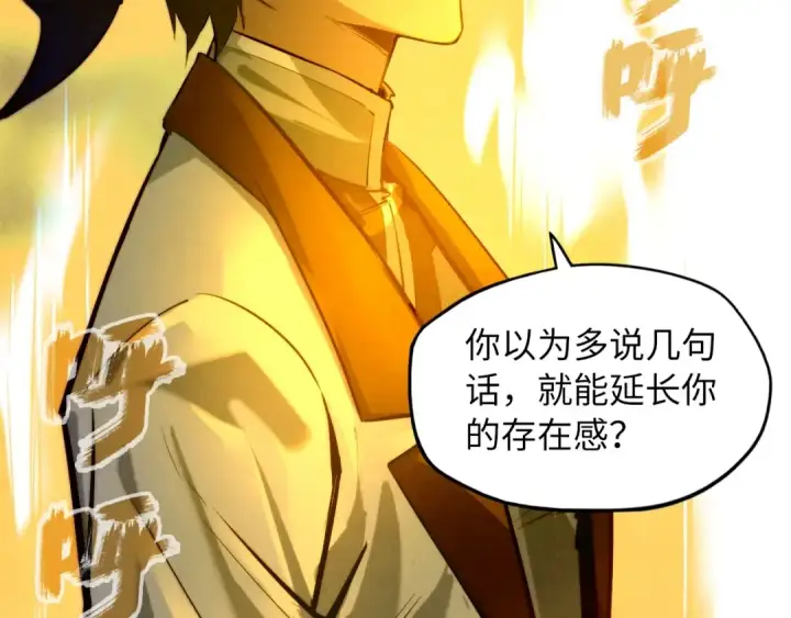 漫画《这一世我要当至尊》第20话 天地之势第38张图