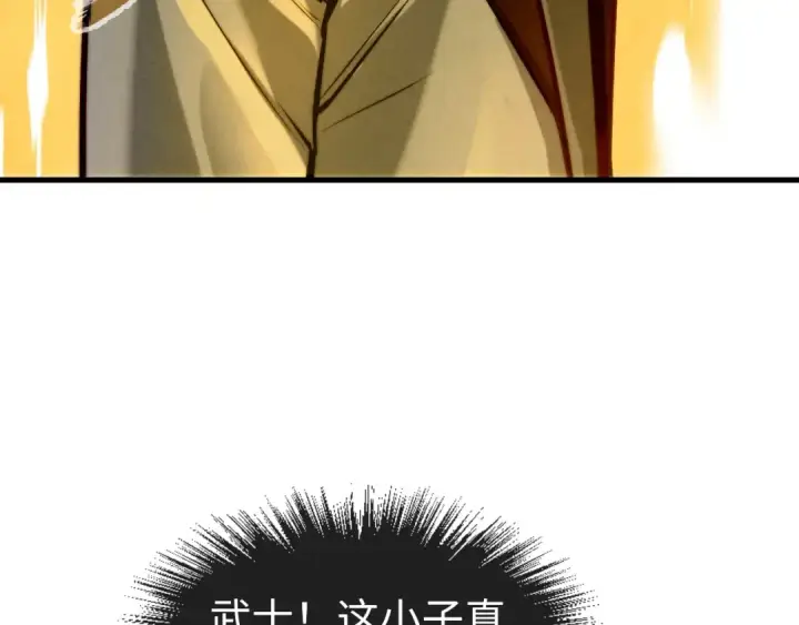 漫画《这一世我要当至尊》第20话 天地之势第39张图