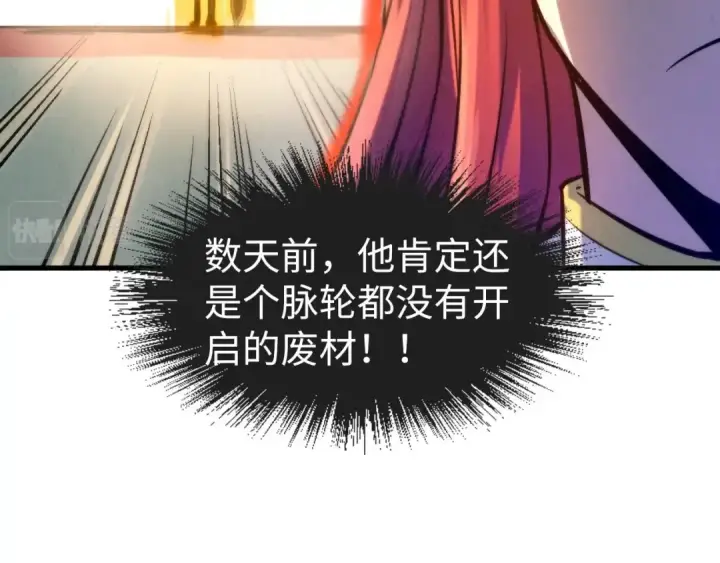 漫画《这一世我要当至尊》第20话 天地之势第41张图