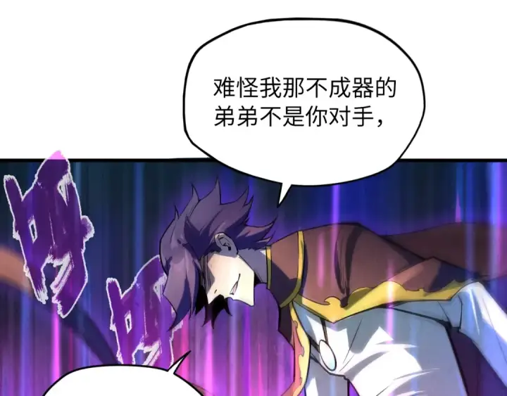 漫画《这一世我要当至尊》第20话 天地之势第46张图