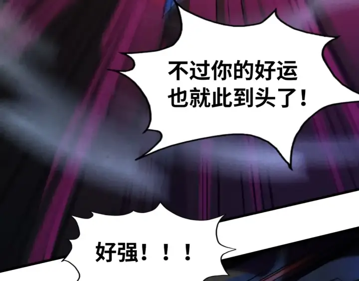 漫画《这一世我要当至尊》第20话 天地之势第51张图