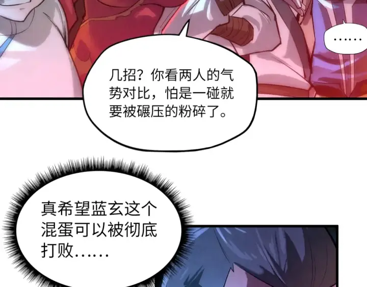 漫画《这一世我要当至尊》第20话 天地之势第54张图