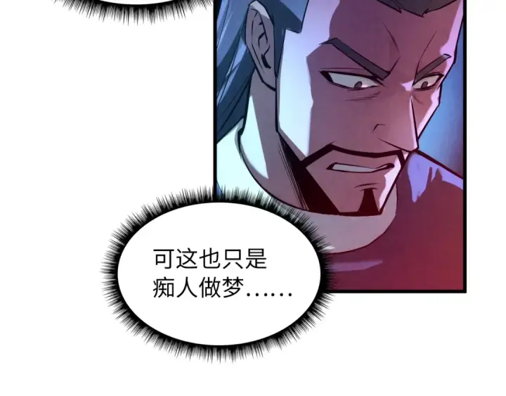 漫画《这一世我要当至尊》第20话 天地之势第55张图