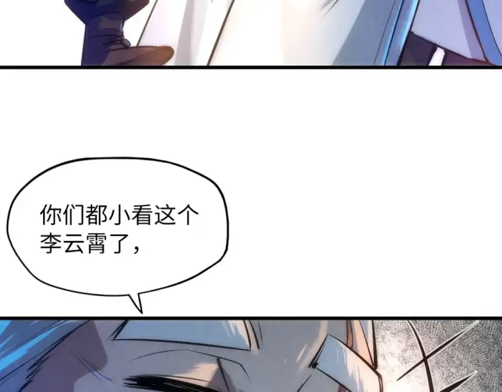 漫画《这一世我要当至尊》第20话 天地之势第59张图