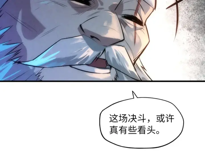 漫画《这一世我要当至尊》第20话 天地之势第60张图