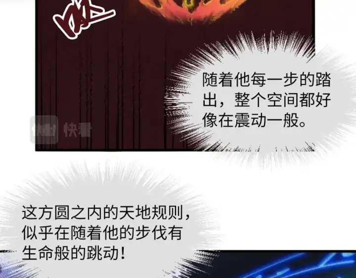 漫画《这一世我要当至尊》第20话 天地之势第74张图