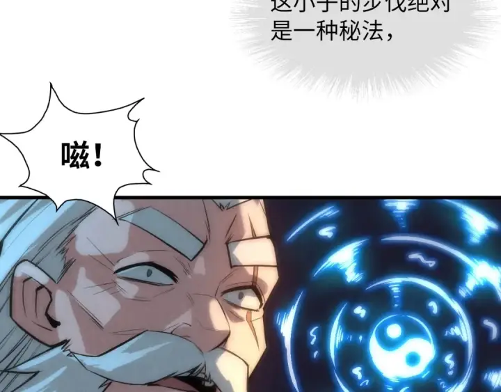 漫画《这一世我要当至尊》第20话 天地之势第76张图